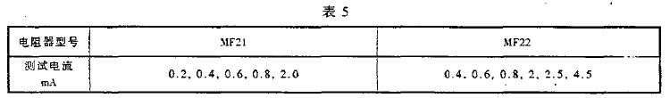 按表5规定